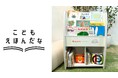 絵本ナビ、子ども支援施設へ「絵本と絵本棚」を届ける、初のクラウドファンディング開始