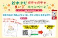 絵本ナビ公式Instagram等で好評連載中の「ラッコのだっこちゃん」ステッカーがもらえるキャンペーンを開催【東京都渋谷区・町田市】
