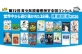 【絵本ナビがWebプロモーションを支援】第72回 青少年読書感想文全国コンクールを応援する「特設サイト」「紹介動画」を公開！