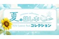 【絵本ナビ】「夏の推し本コレクション」を8月31日まで開催中