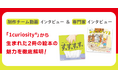 毎日「やめてー！」と振り回されているパパママへ。世界19カ国75組の「1さいちゃん」の「あるある行動」が絵本になりました！