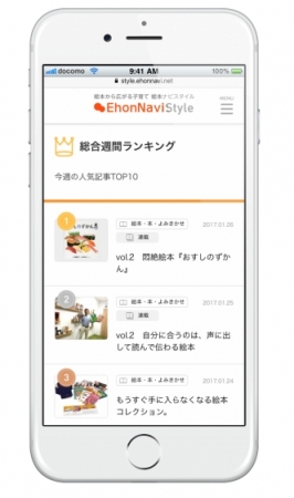 『絵本ナビスタイル』ページイメージ