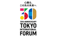 2027年1月10日　おかげさまで東京国際フォーラムは開館30周年を迎えます　30周年のキャッチフレーズ・ロゴ決定！
