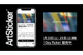 東急プラザ銀座で開催される、都市空間の共時性を探る現代アートイベント「Synchronicity」のチケットをArtStickerにて取扱開始