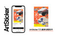 「インフルエンサー 北斎」のチケットをArtStickerで販売中。長野県の「北斎館」で2025年1月25日(土)から開催