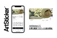 「神戸六甲ミーツ・アート2025 beyond」の鑑賞パスポートをArtStickerにて販売開始。神戸・六甲山をハイキング気分で周遊しながらアート鑑賞できる芸術祭が2025年8月23日(土)から開催