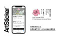 国内最大規模の国際芸術祭「あいち2025」のチケットをArtStickerにて販売開始。2025年9月13日(土)から開催