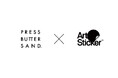 「PRESS BUTTER SAND」と「ArtSticker」がコラボ。"お菓子体験"に現代アートを取り入れる新プロジェクト「SWEETS MEETS ART」を始動