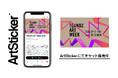 「TENNOZ ART WEEK 2025」のナイル・ケティングと諏訪敦のプログラムチケットをArtStickerにて販売中