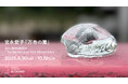 宮永愛子個展「万寿の園」をGallery & Restaurant 舞台裏(麻布台ヒルズ内)で2025年8月30日(土)より開催