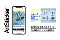 東京の地場に発する国際芸術祭「東京ビエンナーレ2025」を10月17日(金)から開催。ArtStickerでお得なチケットを販売中