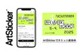 東京のアートやカルチャーの「いま」に触れる「AWT FOCUS」が11月5日から開催。ArtStickerでチケットを販売中