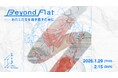 アニメ・マンガ表象をジェンダーの視点で問い直す。特別グループ展「Beyond Flat: わたしたちを描き直すために」2026年1月29日からGallery & Restaurant 舞台裏で開催