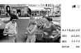 写真家 飯田安国 個展「カメラをぶら下げ、昼はぶらぶら、夜はフラフラ」を六本木・アートかビーフンか白厨にて2月13日(金)より開催。サンフランシスコから東京下町まで、人生の軌跡の作品群を紹介