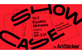 九州・沖縄で活動するアーティストの公募展、ゲストアーティストに照屋勇賢氏、浦川大志氏を迎え、2026年3月6日(金)より開催