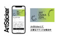 【ART OSAKA 2026】ArtStickerで早割チケット販売開始。代表・遠山正道による「アートの価値」を問うトークイベントも決定