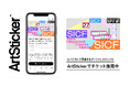 若手クリエイター170組がスパイラル（南青山）に集結。GWにアートフェスティバル「SICF27」のチケット販売をArtStickerで開始