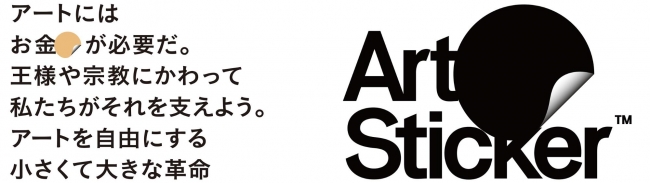 あなたのお金で アートが自由になる アーティスト支援アプリ Artsticker Ios オープンベータ版を公開 株式会社the Chain Museumのプレスリリース