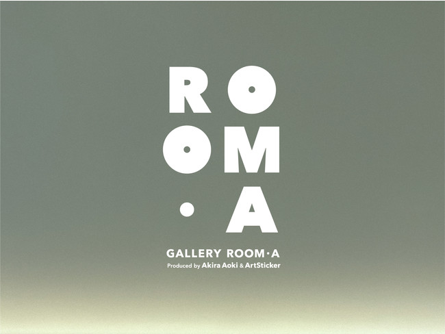 新たなコマーシャルギャラリー「GALLERY ROOM・A」が誕生。KAIKA 東京