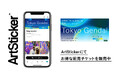 【前売８/23まで】現代アートに特化した日本最大級の国際アートフェア「Tokyo Gendai」9月11日(金)〜9月13日(日)にパシフィコ横浜で開催