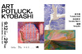 KOSAKU KANECHIKA、小山登美夫ギャラリー、Yutaka Kikutake Galleryによる特別企画展をGallery & Bakery Tokyo ８分で9月12日(土)より開催