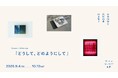 染色・釉薬・仏教思想を手がかりに"色"を問い直す3人展「どうして、どのようにして」を9月4日よりアートかビーフンか白厨（六本木）で開催