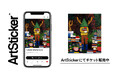 【ArtStickerにてチケット販売中】「東京ミッドタウン日比谷 ホール」のこけら落とし第一弾　平子雄一氏「HUMAN AND NATURE」