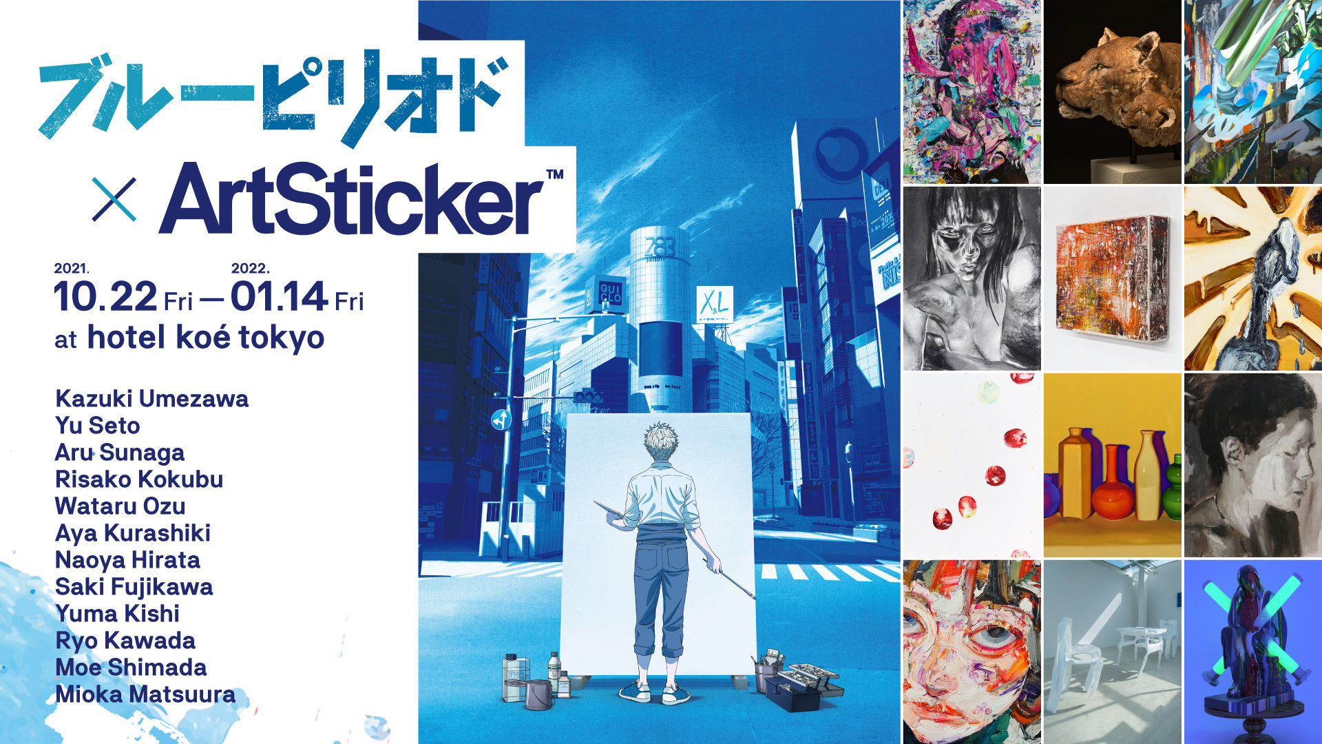 Tvアニメ ブルーピリオド と12人の現代アーティストのコラボプロジェクト ブルーピリオド Artsticker が10月から始動 株式会社the Chain Museumのプレスリリース