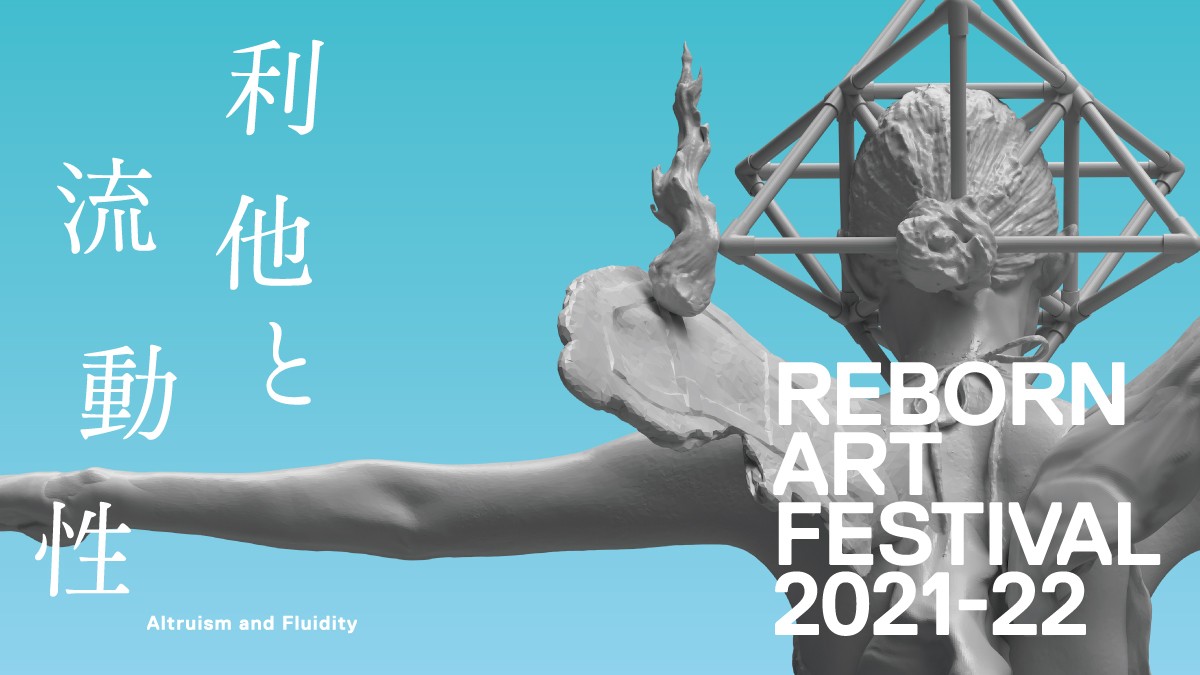 Reborn-Art Festival 2021-22［後期］のチケット（パスポート）をArtStickerにて販売開始！｜株式会社The Chain  Museumのプレスリリース