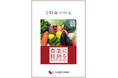 【産直白書2025 刊行】猛暑・生育不良・価格高騰の中で見えた農業の変化