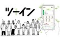 通院支援アプリ「ツーイン」のサービス開始について