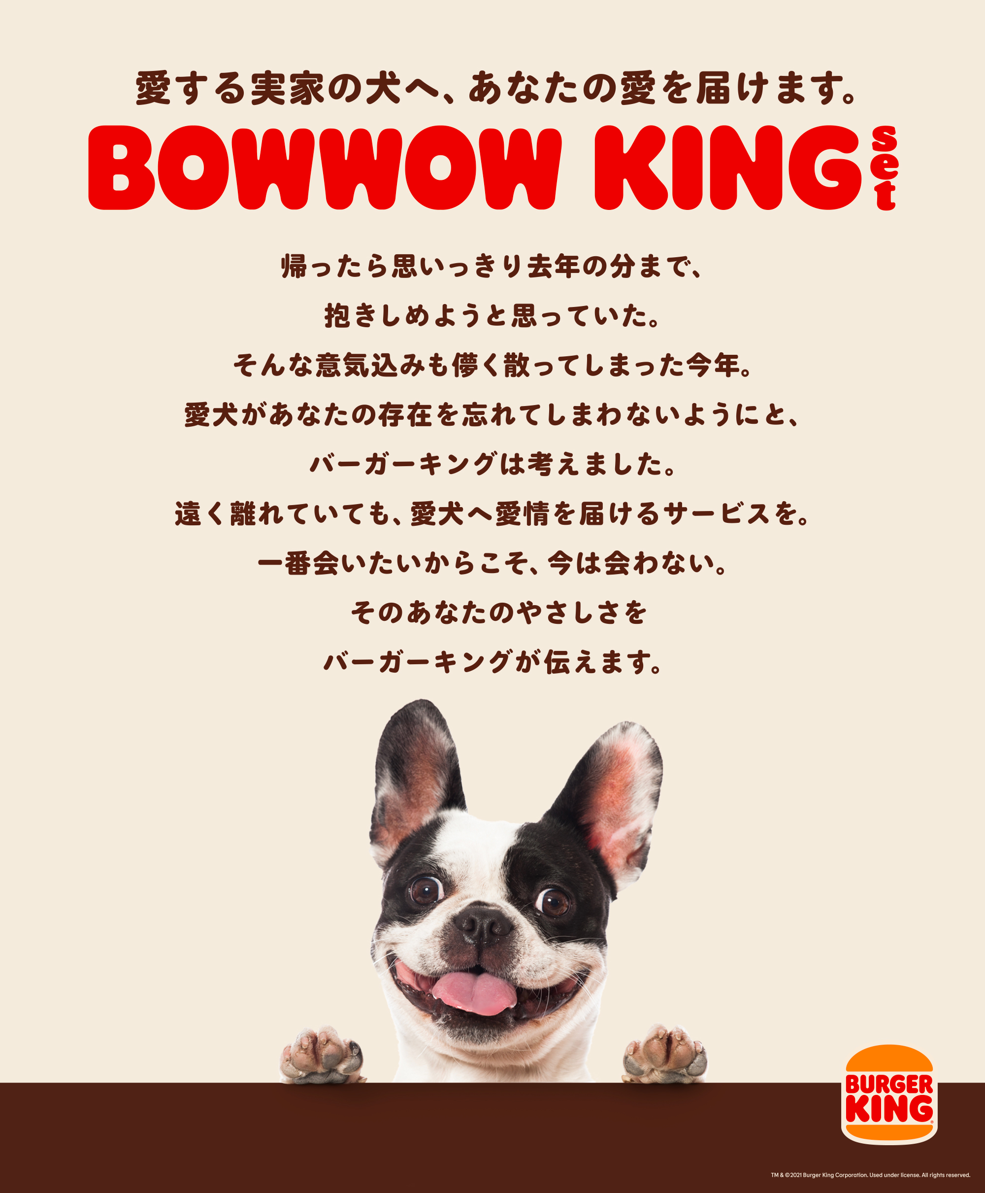 バーガーキング が愛犬に贈る Bowwow King バウワウ キング Set 新発売 今年も会えなかった実家の愛犬と家族にドッグフード付きの本格バーガーセットをデリバリー対応店舗よりお届けします 株式会社ビーケージャパンホールディングスのプレスリリース