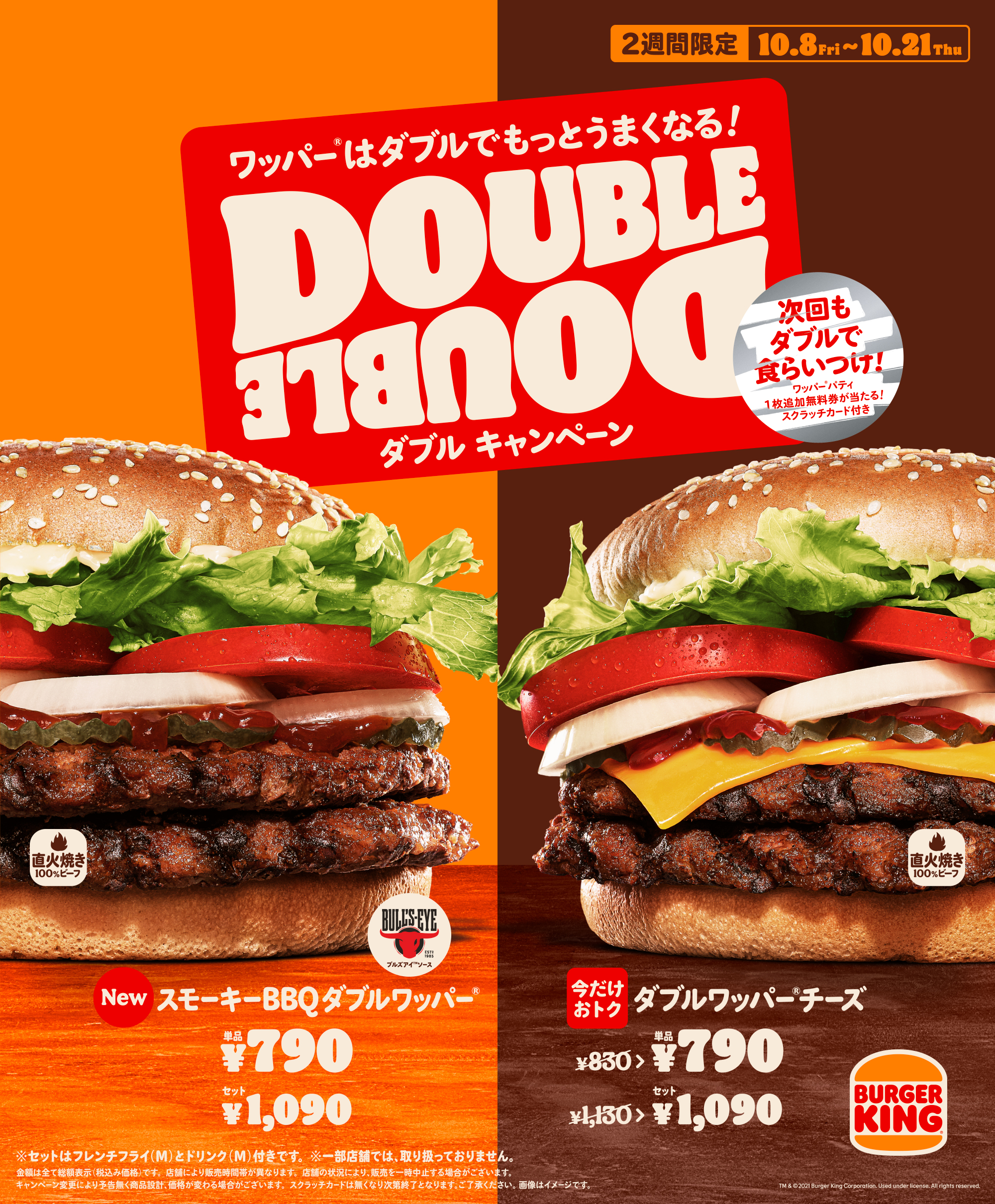 バーガーキング から日本初上陸 の ブルズアイ qソース を使用した直火焼きビーフ2枚の スモーキーbbqダブルワッパー 新発売 さらにダブルでお得な ダブル キャンペーン 同時開催 株式会社ビーケージャパンホールディングスのプレスリリース
