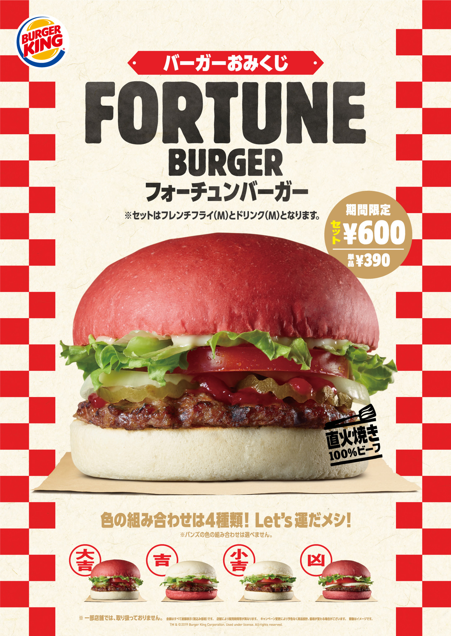 バーガーキング でlet S 運だメシ 紅白バンズの組み合わせは開けてからのお楽しみ バーガーおみくじ フォーチュンバーガー で年の運勢を占おう 株式会社ビーケージャパンホールディングスのプレスリリース