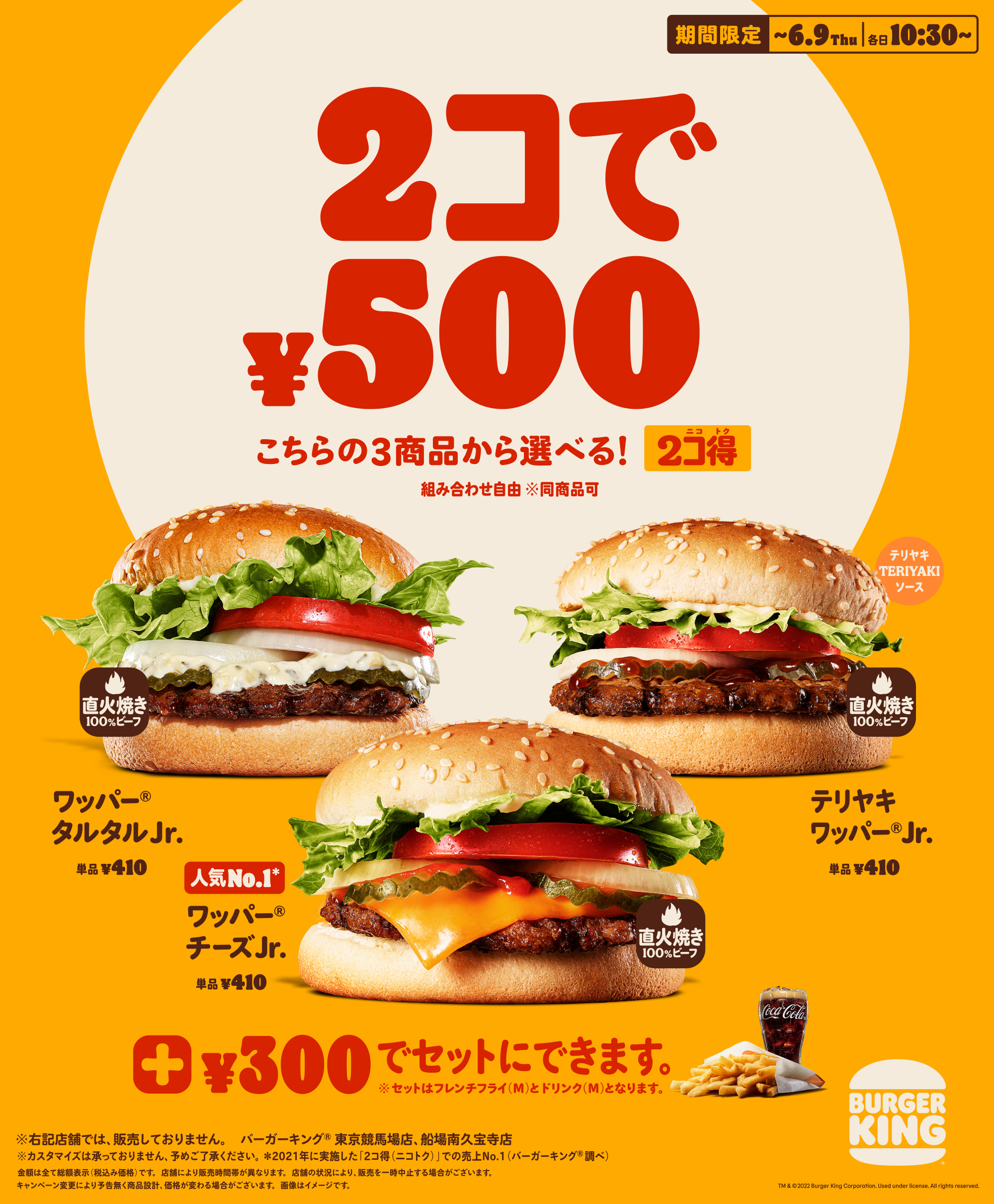 バーガーキング® のバーガーが2コで500円！「2コ得（ニコトク）」開催