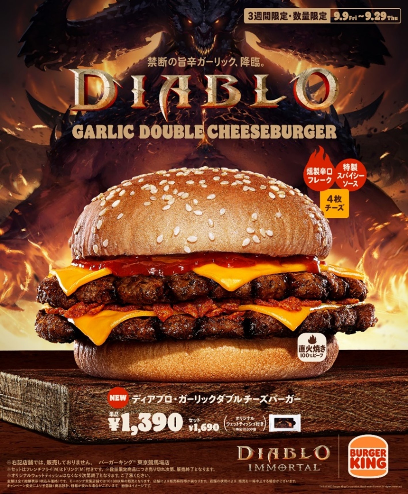 DIABLO Ⅳ ディアブロ4 バーガーキング コラボ シリアルコード 手袋 