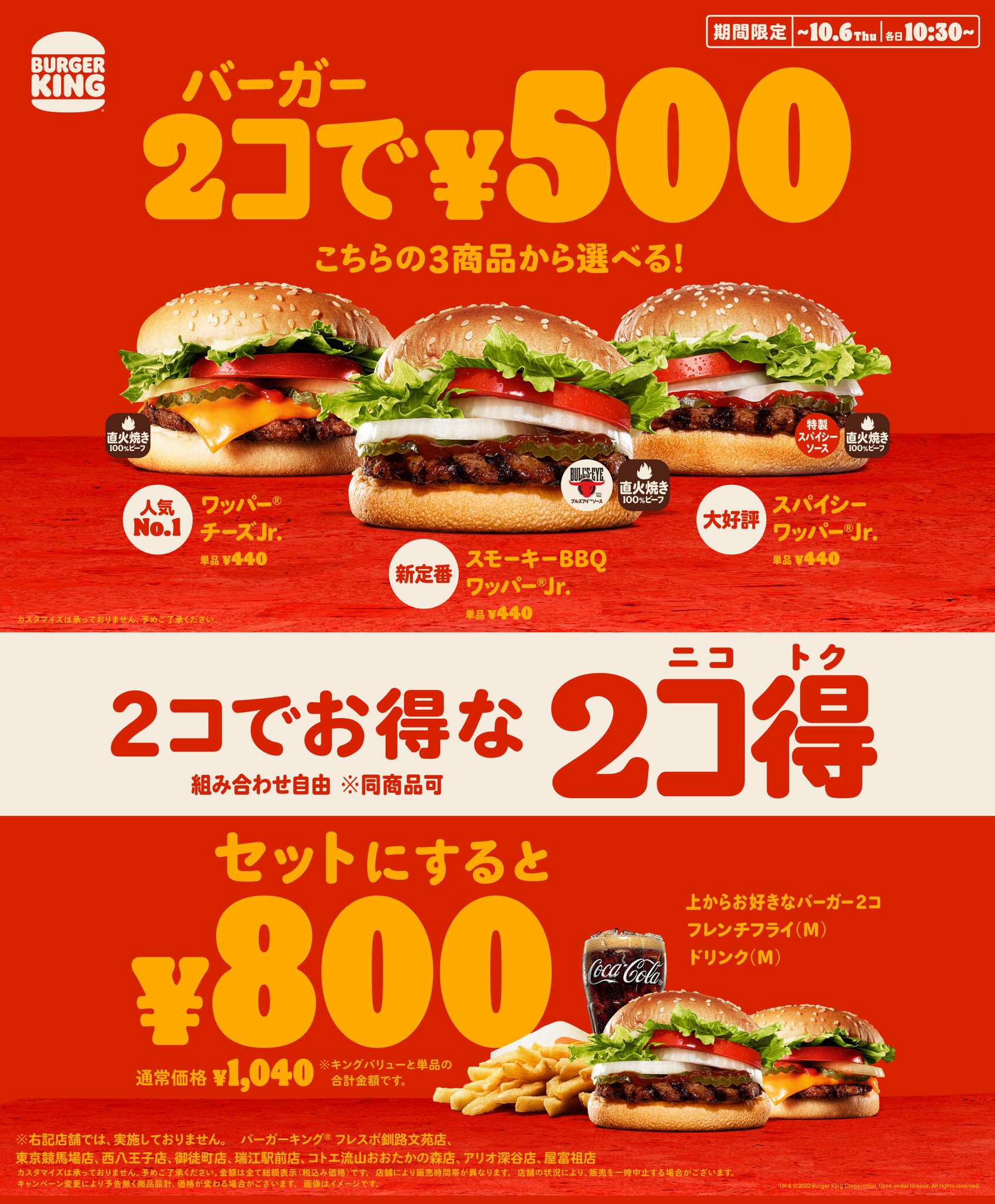 バーガーキング® の本格バーガー単品2コで500円、セットで800円！最大