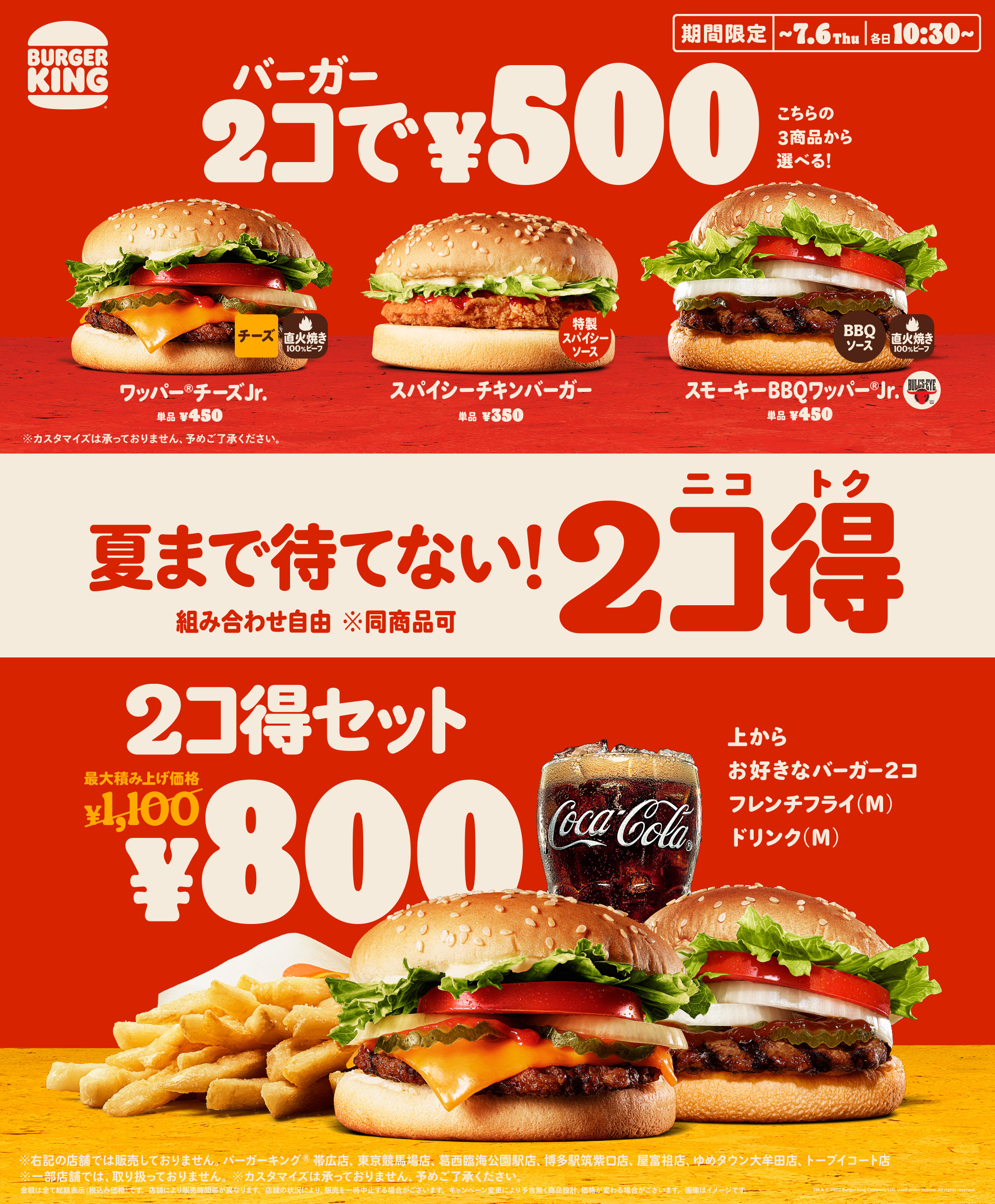 夏まで待てない！バーガーキング® のお得なキャンペーンが2週間限定で