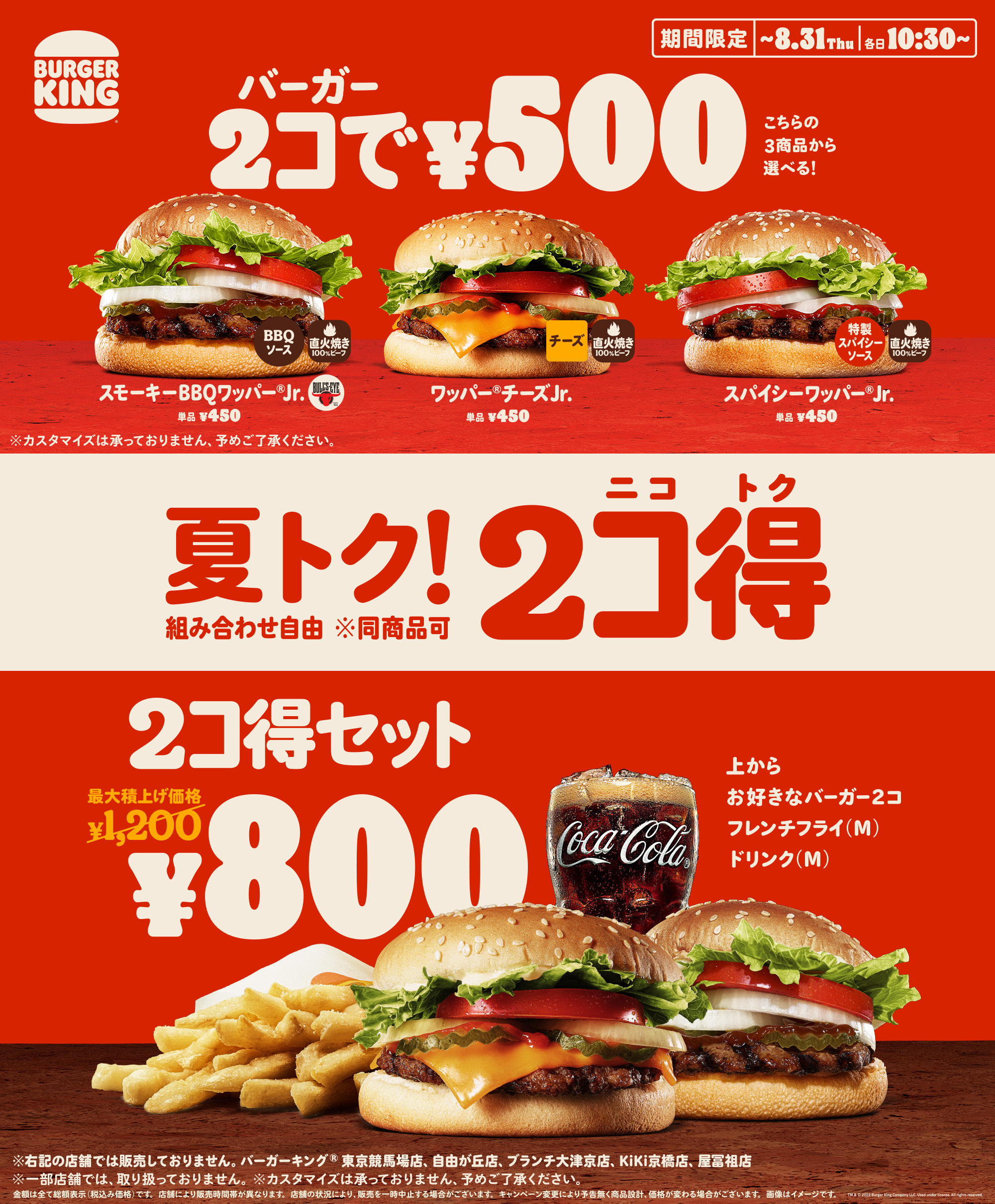 バーガーキング®が夏を盛り上げる「2コ得（ニコトク）」開催！直火焼き