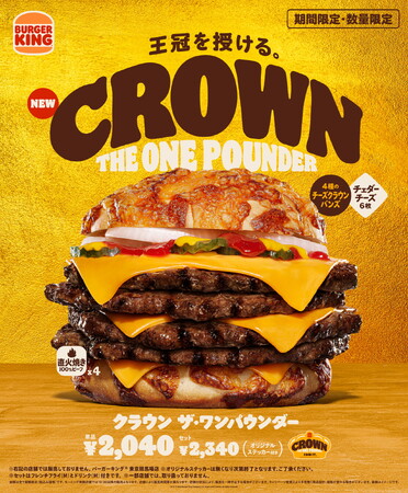 チケット即完売のバーガーキング(R) 人気イベント『ワンパウンダー 