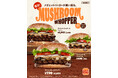 バーガーキング® 秋の風物詩バーガーが今年も復活!4種のきのこを贅沢に使用した『マッシュルームワッパー® 』発売!焦がし醬油香るクリーミーなペッパーマヨソースと直火焼きの100%ビーフパティが相性抜群