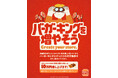 応募総数78,000件超!「バーガーキング® を増やそう」キャンペーンへのご応募ありがとうございました!バーガーキング® にぴったりの物件12ヶ所で新規出店が実現!