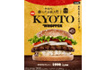 バーガーキング® から世界が驚く日米バーガー『KYOTOワッパー®』日本限定発売!八代目儀兵衛と共同開発した特製ライスパティと自慢の直火焼きのビーフパティが生む上質な米と肉の味わいをバーガーで楽しもう