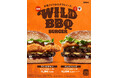 バーガーキング® が本場アメリカの味とボリュームを詰め込んだ「ワイルドBBQバーガー」新発売!スモーキーなBBQとミルキーなランチの本格ダブルソース「フライドチキン」「オニオンリング」の2種から選ぼう
