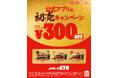 バーガーキング® がお得な初売キャンペーンを開催!BBQ、テリヤキ、スパイシーの人気ソースを使用した3種のワッパー® セットが30%オフ300円引きの670円!公式アプリクーポンを1週間限定配信!