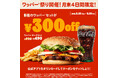 バーガーキング®が2月最後の4日間限定で「ワッパー®祭り」開催!5種のワッパー®セットが最大30%オフ300円引き!公式アプリでチーズ・ダブルチーズ・BBQ・テリヤキ・スパイシーのクーポンをゲット