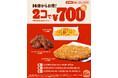 14時から限定でお得!バーガーキング®でしか味わえないやみつきのサイドが2コで700円!アメリカン スモーキーチキン、ビッグチキン、チリチーズフライ3種から異なる2種を選んで最大26%オフ250円引き