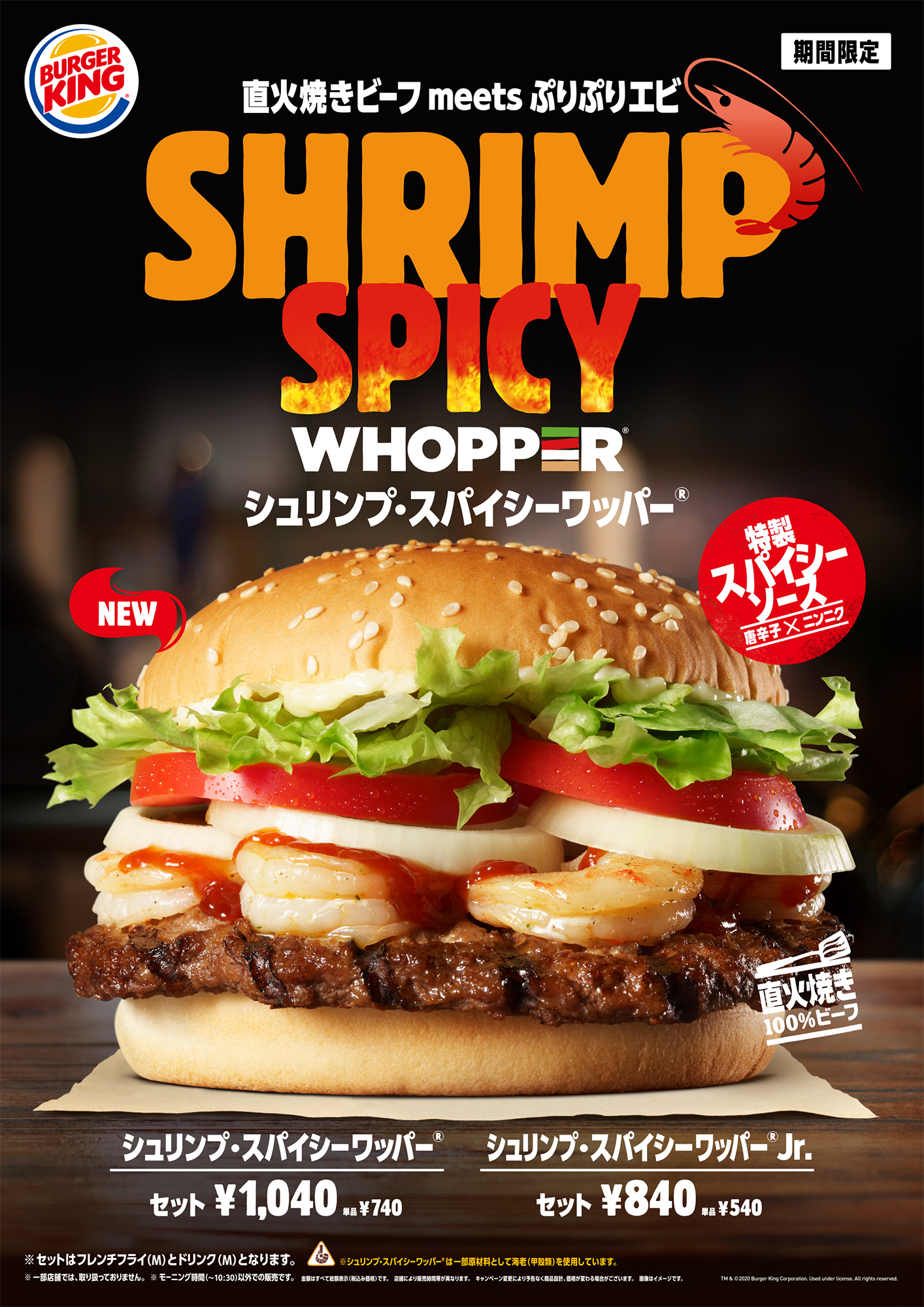 バーガー キング フリー セット