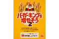 昨年12店舗が成約した「バーガーキング® を増やそう」のシーズン2開始!今回成約したら昨年の2倍“20万円”差し上げます!更なる店舗拡大のため空き物件をご紹介ください!応募でお得なクーポンプレゼント!