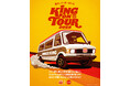 バーガーキング® のフードトラックが復活! 「KING ON TOUR 2025」開催!全国各地を巡り、直火焼きの100%ビーフの本格バーガーをお届けします!まだお店がないあなたの街にも現れるかも!?